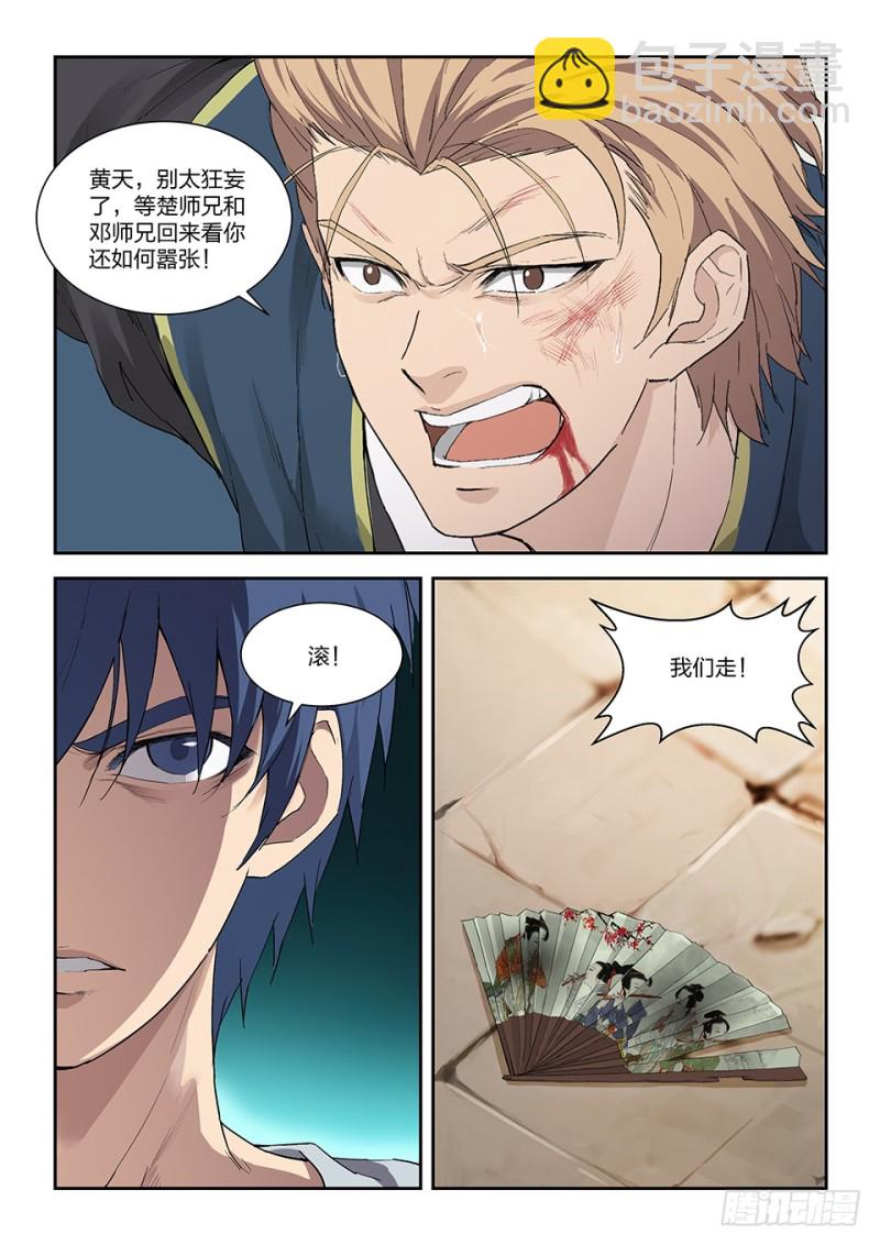 🍴剑逆苍穹 一百五十 妖孽 第7页