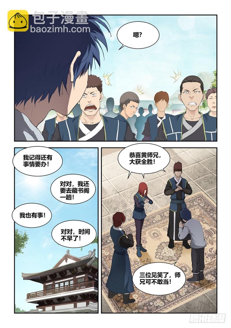 🍴剑逆苍穹 一百五十 妖孽 第8页