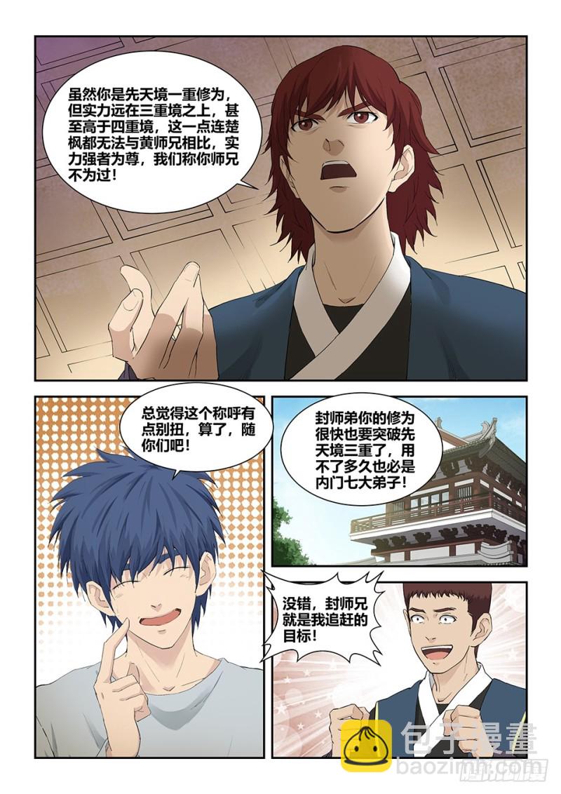 🍴剑逆苍穹 一百五十 妖孽 第9页