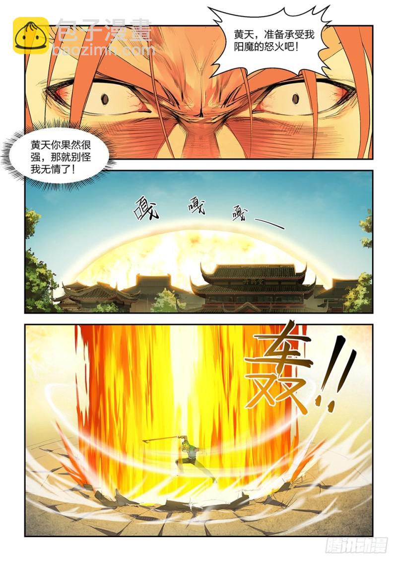 🍴剑逆苍穹 一百五十二 败阳天君 第10页