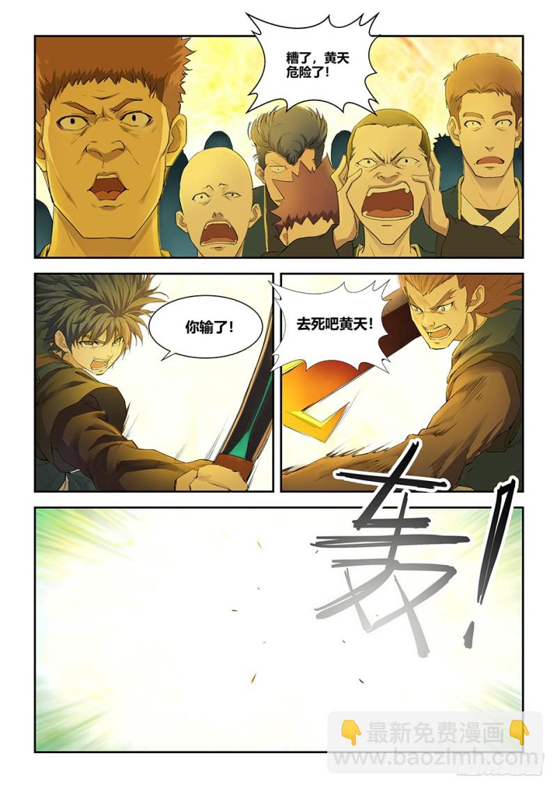 🍴剑逆苍穹 一百五十二 败阳天君 第11页