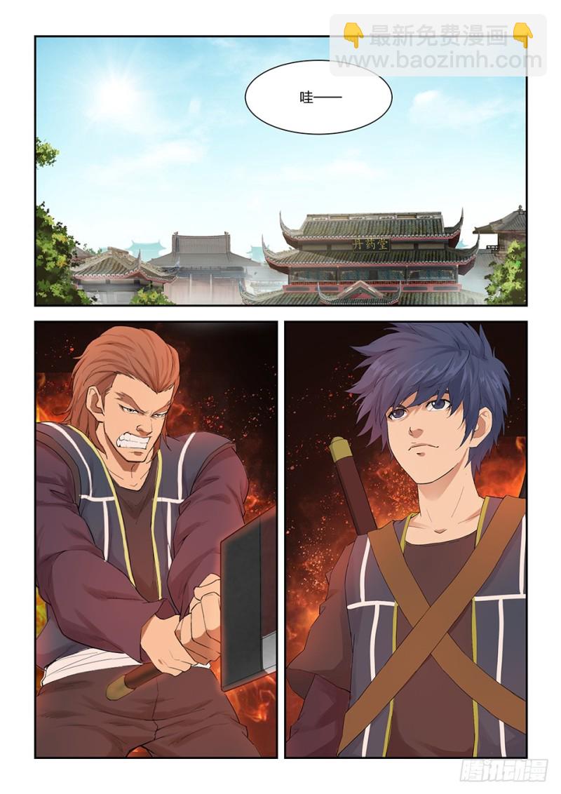 🍴剑逆苍穹 一百五十二 败阳天君 第2页