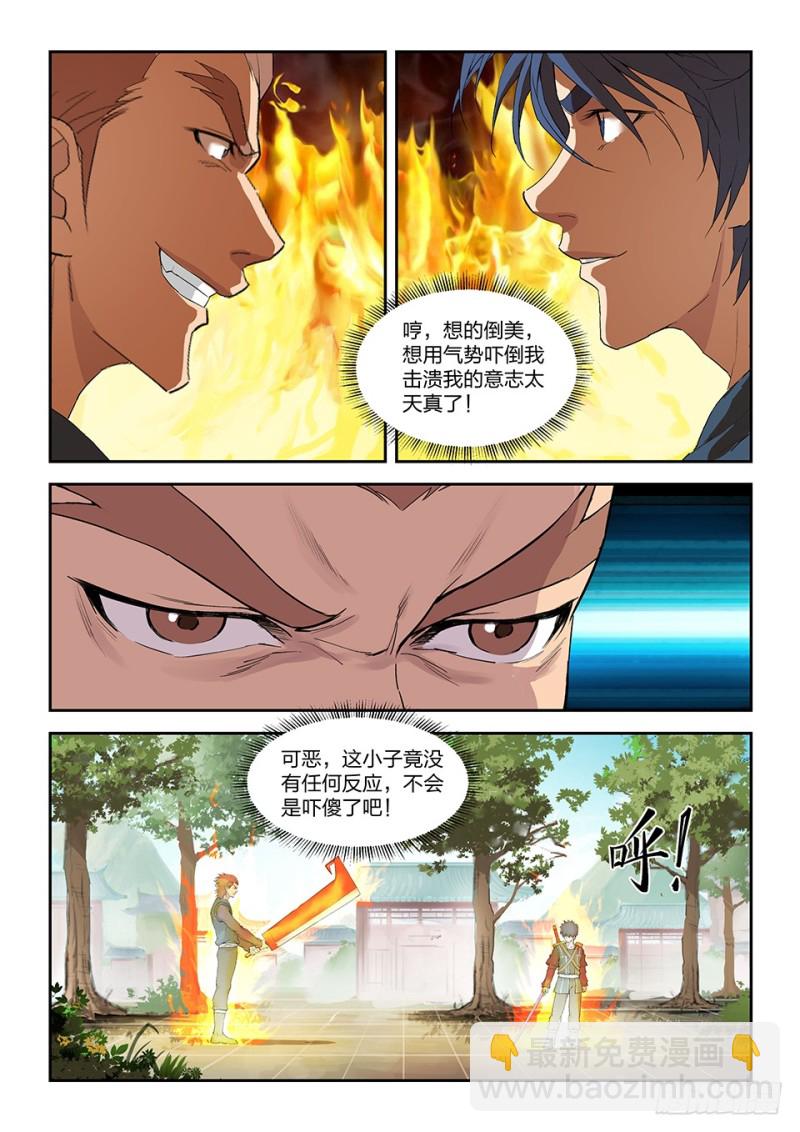 🍴剑逆苍穹 一百五十二 败阳天君 第3页