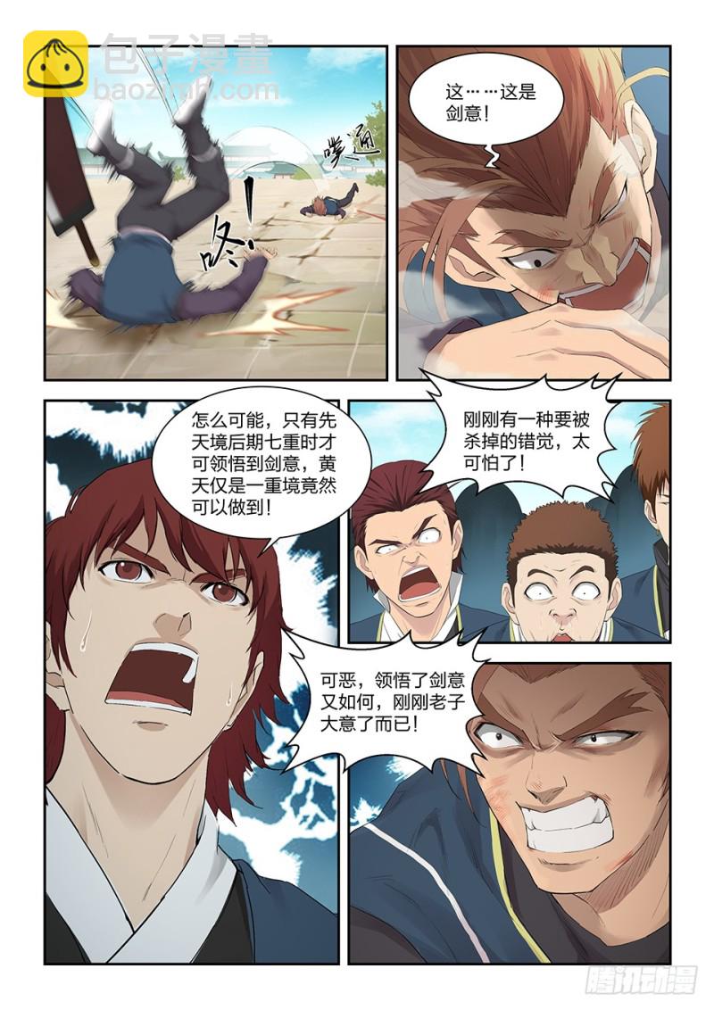 🍴剑逆苍穹 一百五十二 败阳天君 第8页