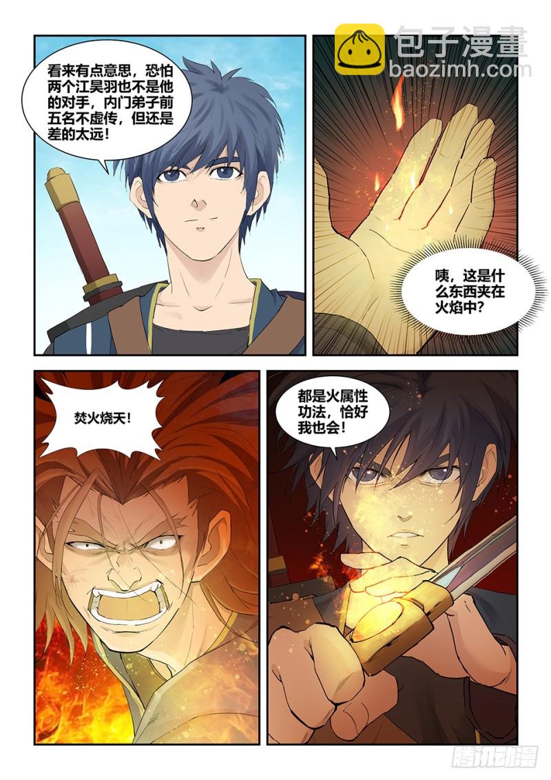 🍴剑逆苍穹 一百五十二 败阳天君 第9页