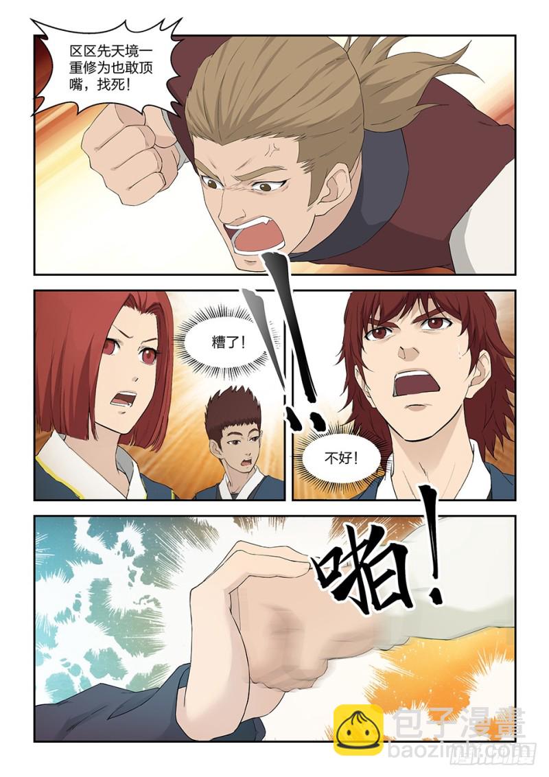 🍴剑逆苍穹 一百五十四 第10页