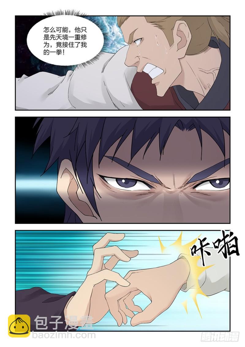 🍴剑逆苍穹 一百五十四 第11页