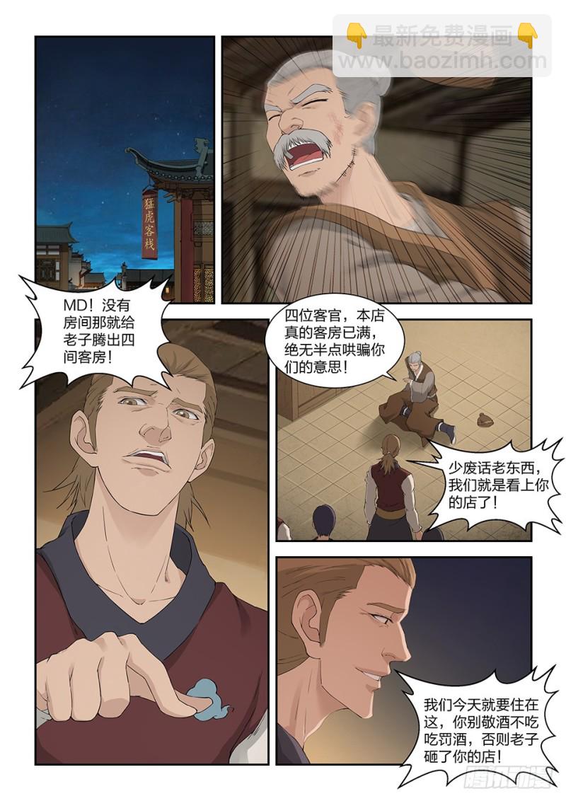 🍴剑逆苍穹 一百五十四 第2页