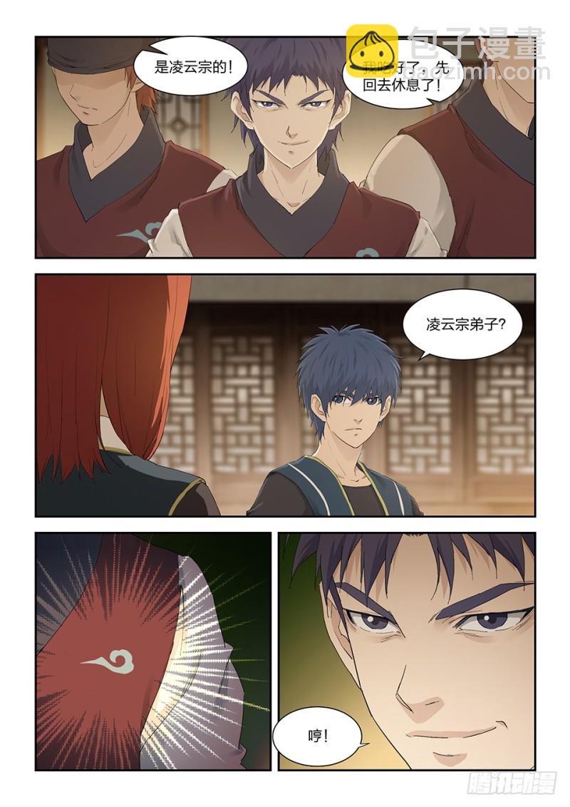 🍴剑逆苍穹 一百五十四 第3页