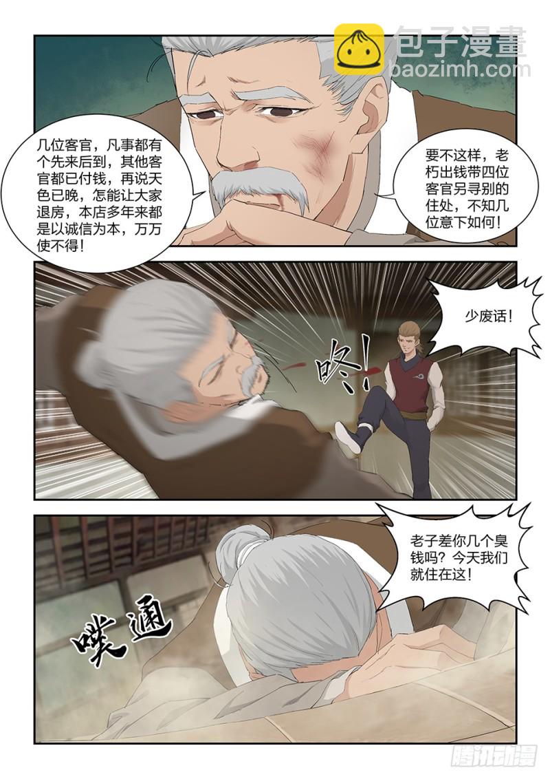 🍴剑逆苍穹 一百五十四 第4页