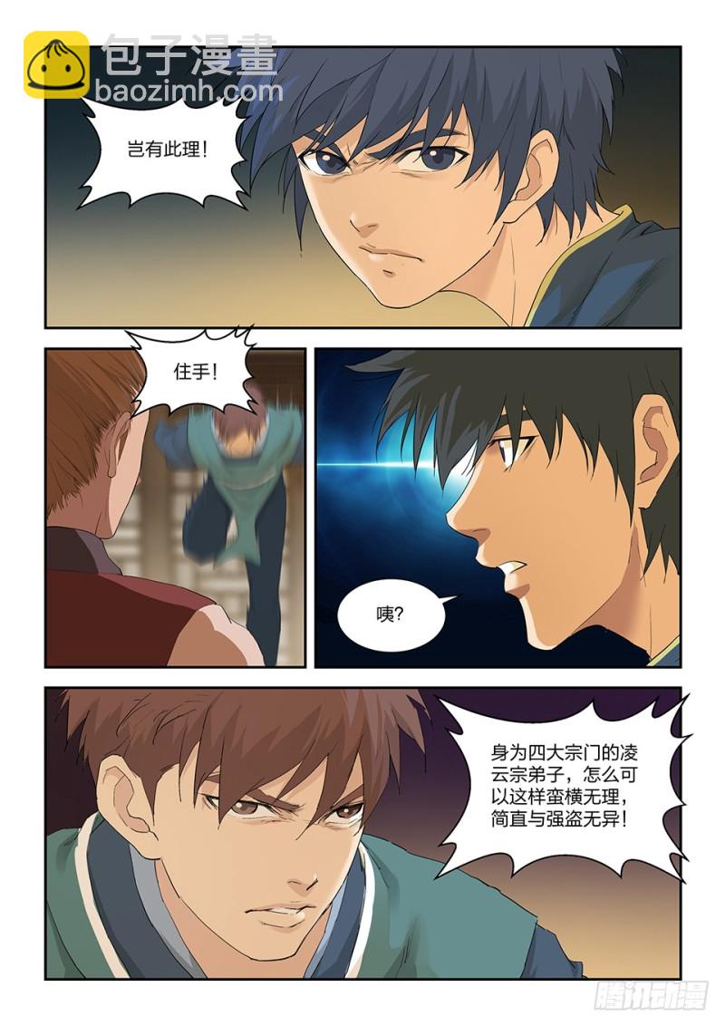 🍴剑逆苍穹 一百五十四 第5页