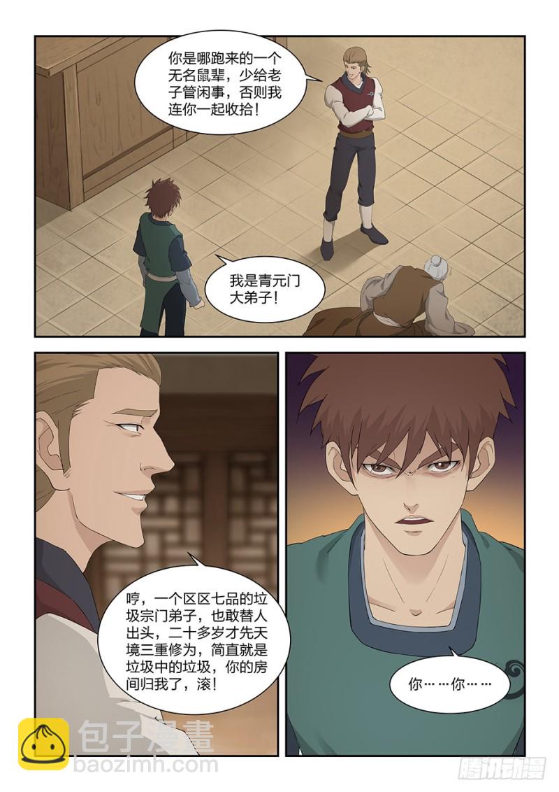 🍴剑逆苍穹 一百五十四 第6页