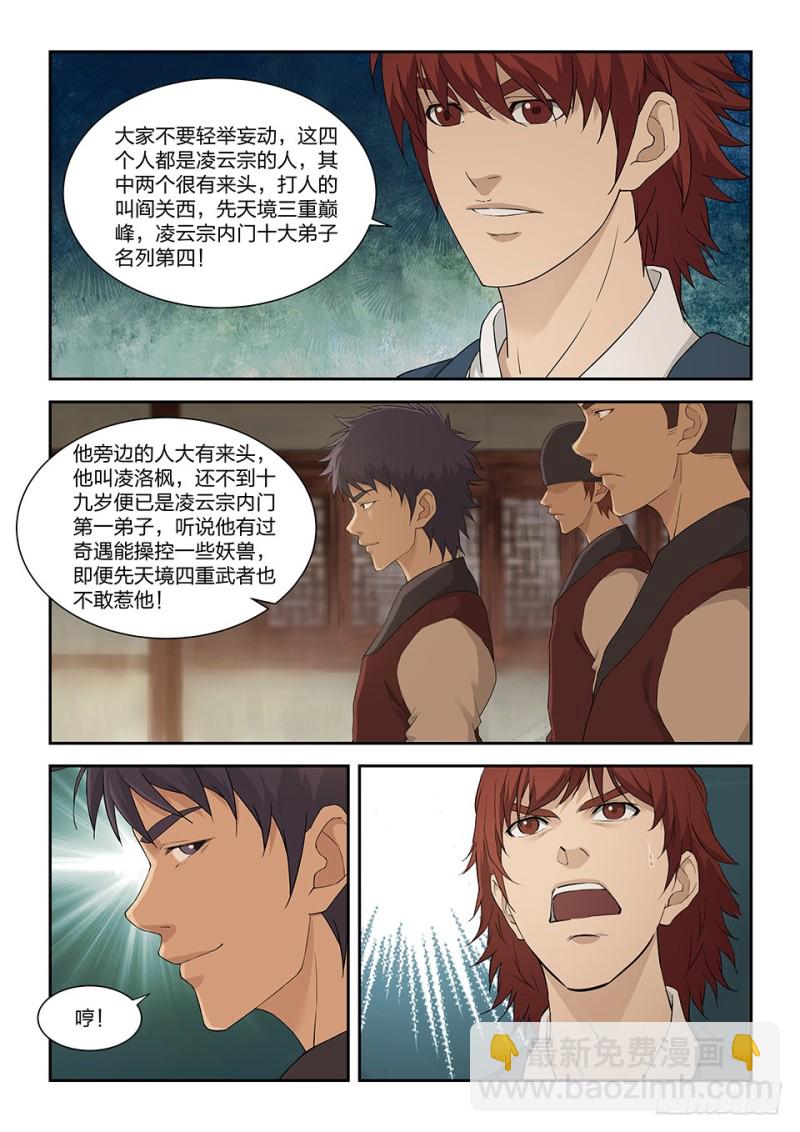 🍴剑逆苍穹 一百五十四 第7页
