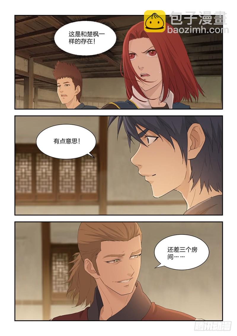 🍴剑逆苍穹 一百五十四 第8页