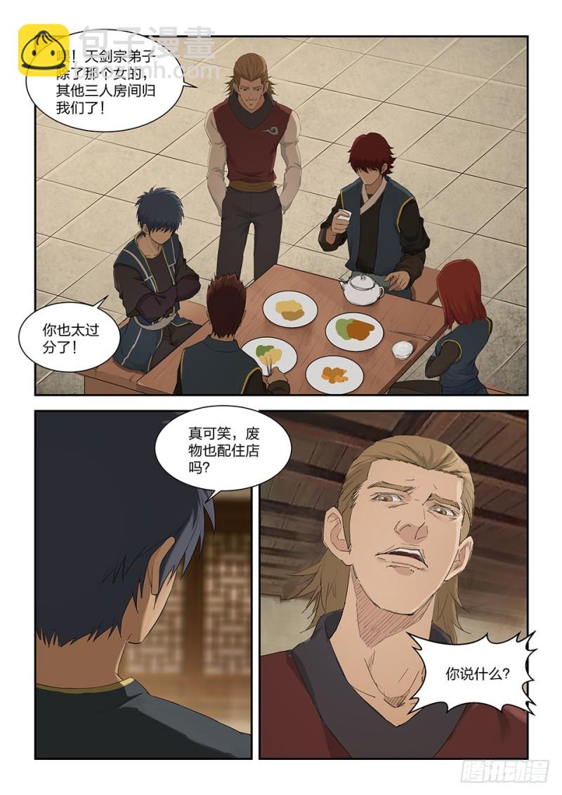 🍴剑逆苍穹 一百五十四 第9页