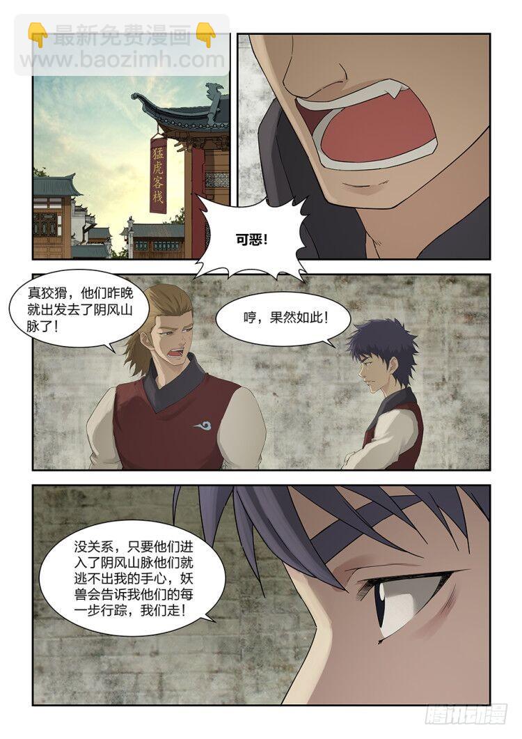 🍴剑逆苍穹 一百五十六 御兽之术 第10页