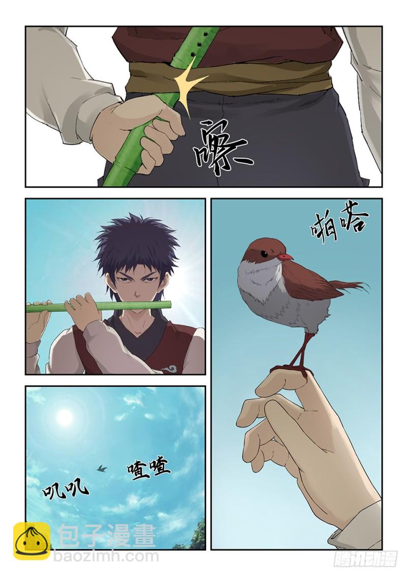 🍴剑逆苍穹 一百五十六 御兽之术 第11页