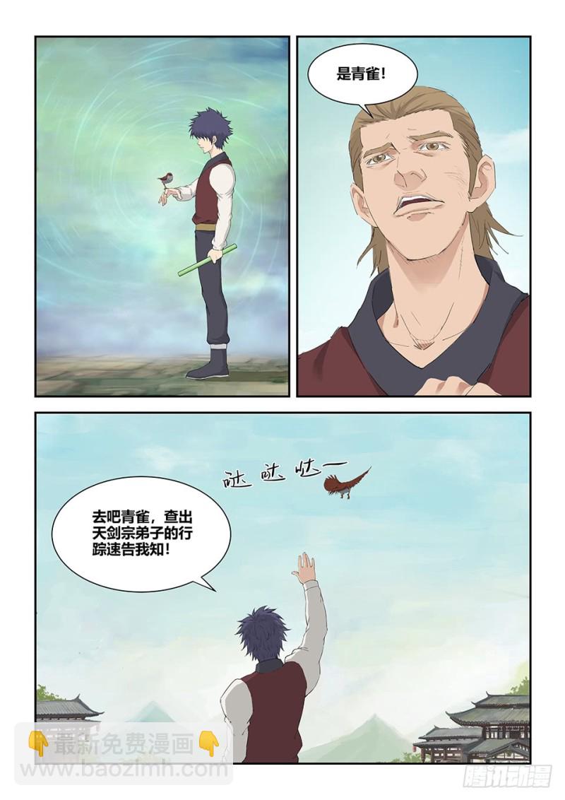 🍴剑逆苍穹 一百五十六 御兽之术 第12页