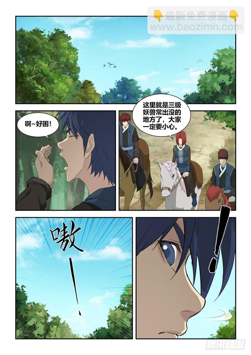 🍴剑逆苍穹 一百五十六 御兽之术 第13页