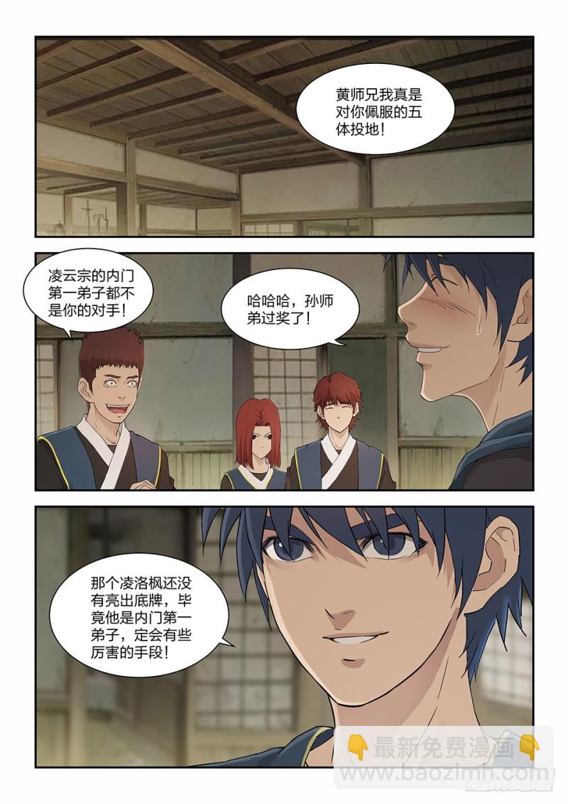 🍴剑逆苍穹 一百五十六 御兽之术 第2页
