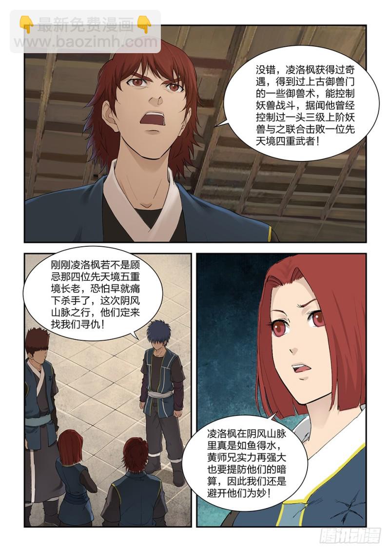 🍴剑逆苍穹 一百五十六 御兽之术 第3页