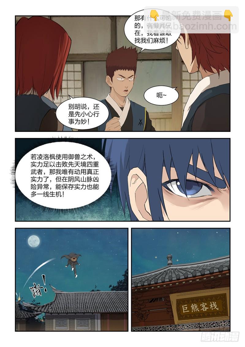 🍴剑逆苍穹 一百五十六 御兽之术 第4页