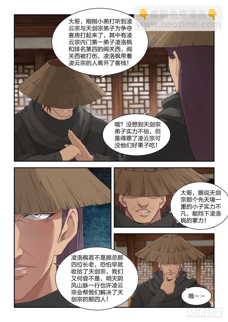 🍴剑逆苍穹 一百五十六 御兽之术 第5页