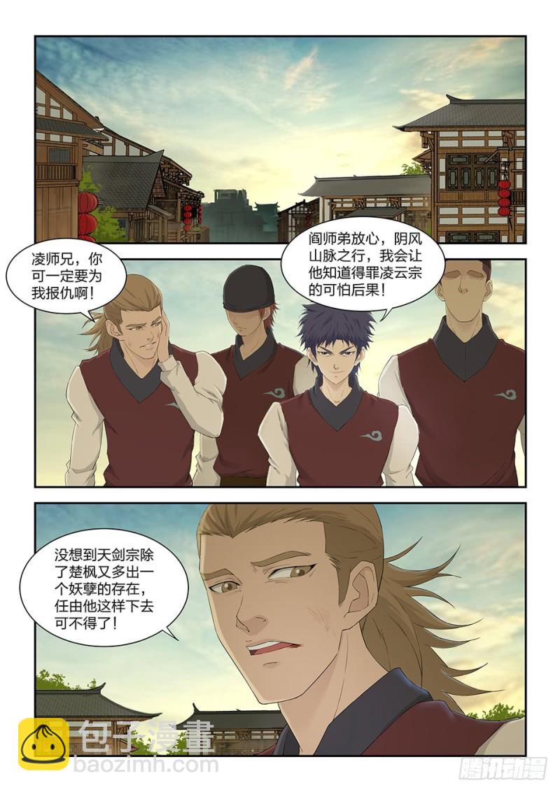 🍴剑逆苍穹 一百五十六 御兽之术 第6页