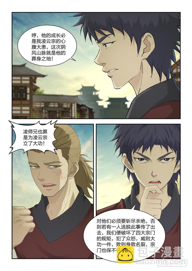 🍴剑逆苍穹 一百五十六 御兽之术 第7页