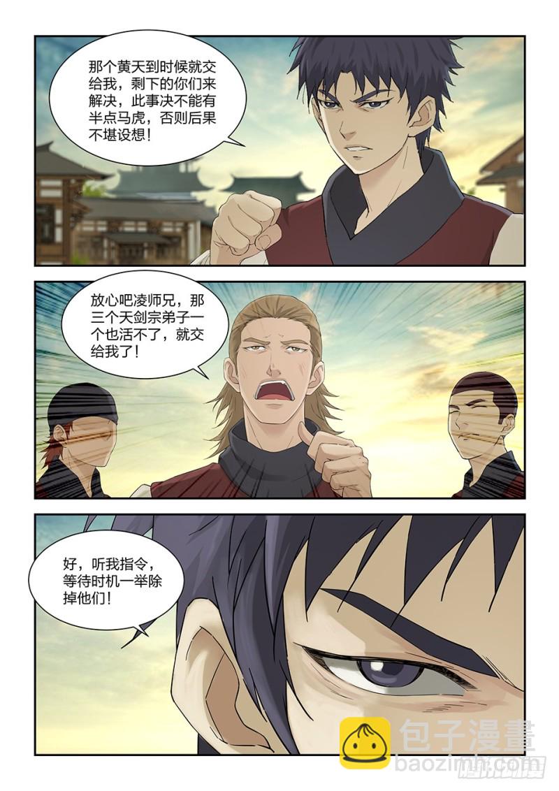 🍴剑逆苍穹 一百五十六 御兽之术 第8页