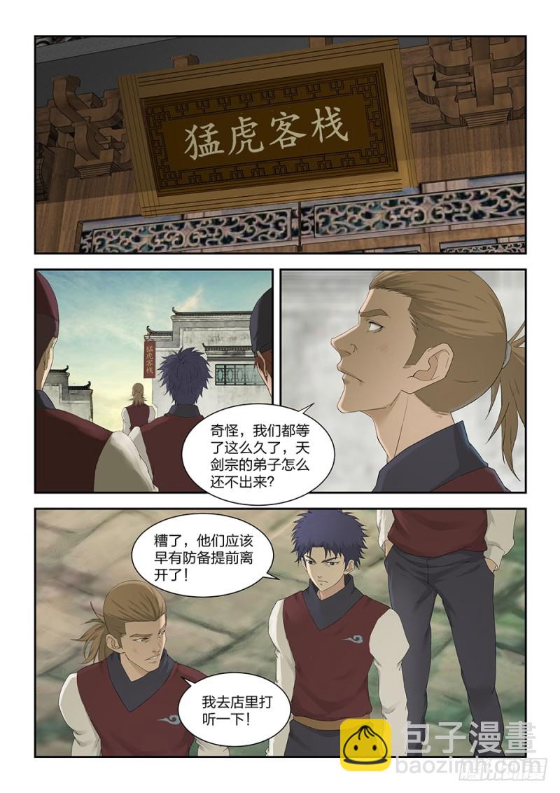 🍴剑逆苍穹 一百五十六 御兽之术 第9页