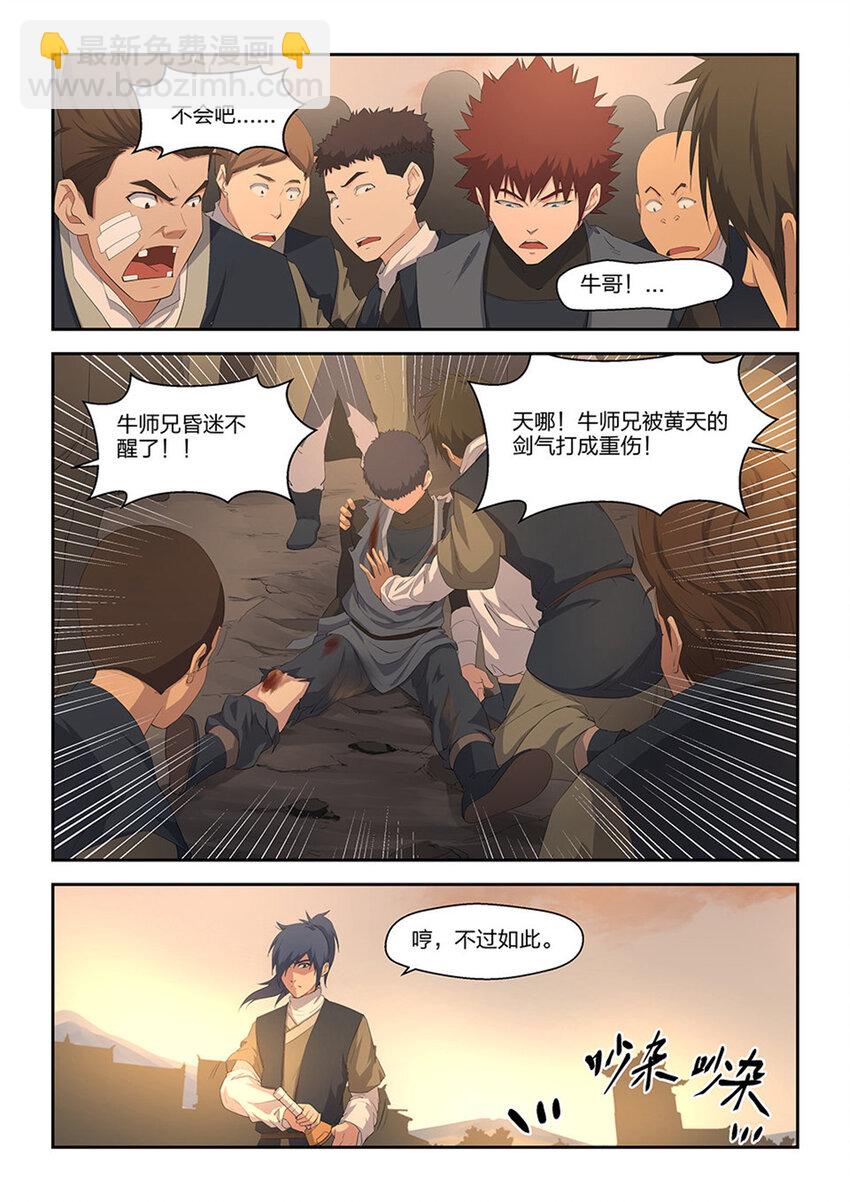 🍴剑逆苍穹 十六 我也会 第10页