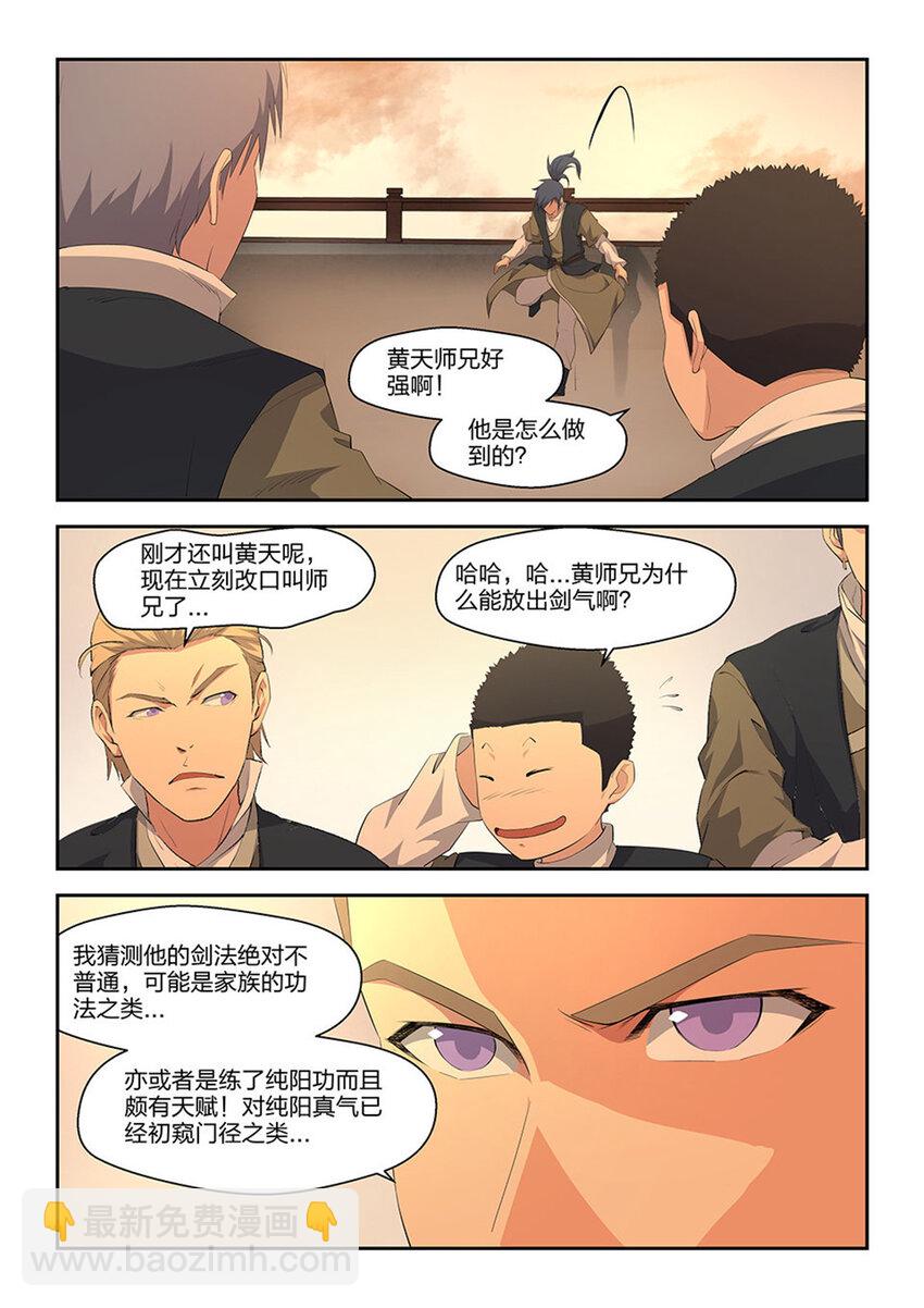 🍴剑逆苍穹 十六 我也会 第11页