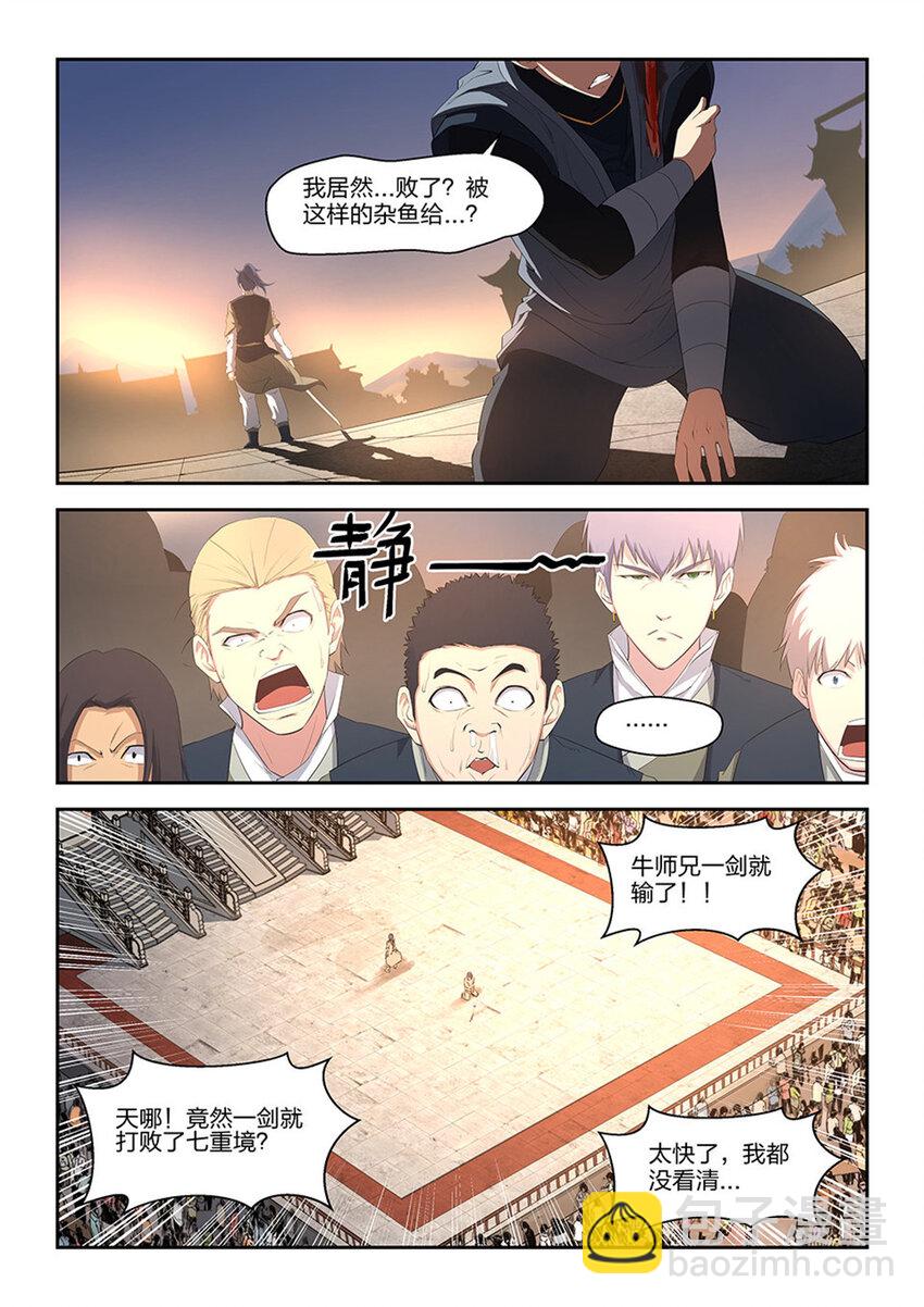 🍴剑逆苍穹 十六 我也会 第3页