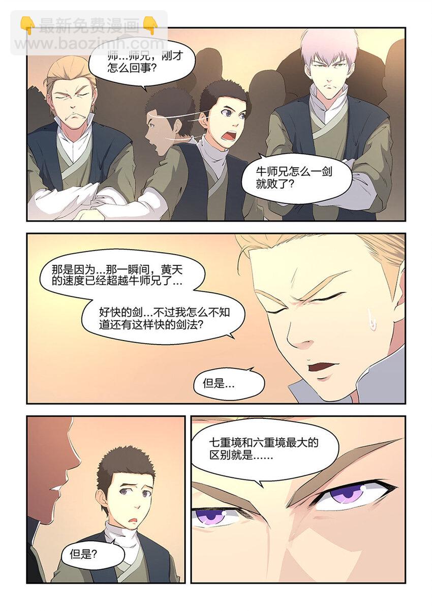 🍴剑逆苍穹 十六 我也会 第4页