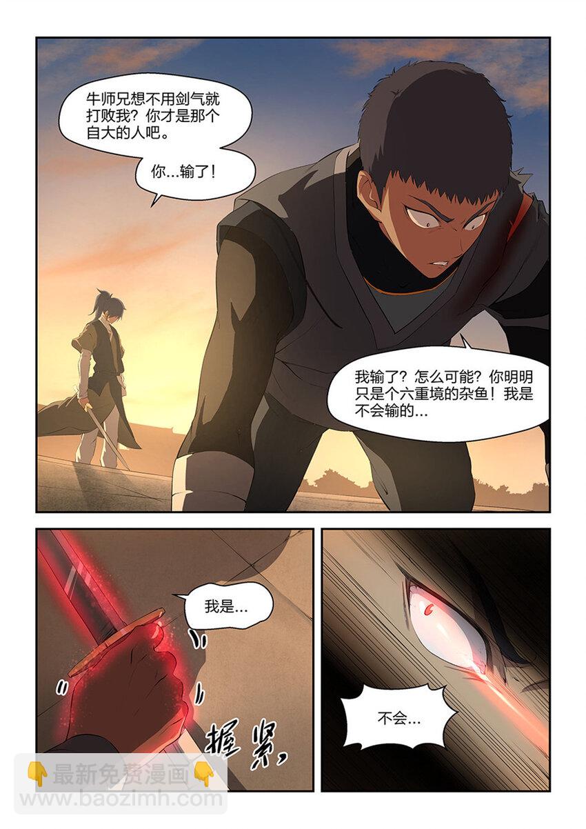 🍴剑逆苍穹 十六 我也会 第5页