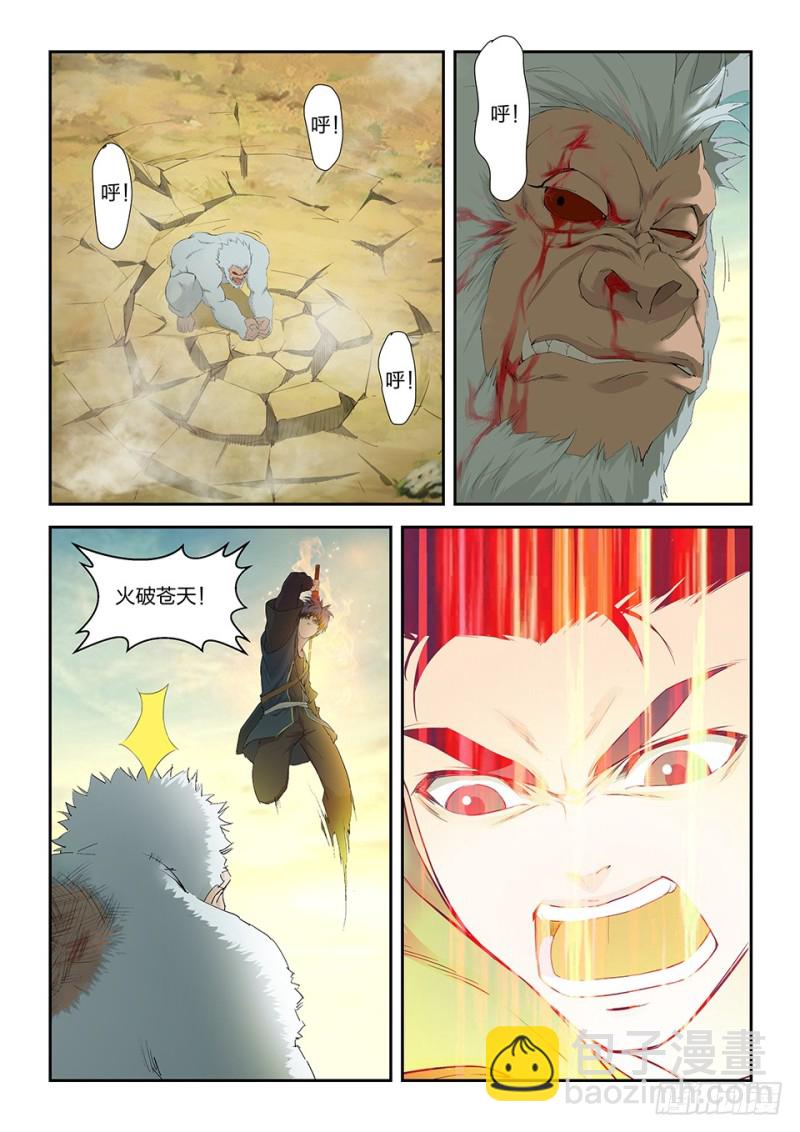 🍴剑逆苍穹 一百五十八 斩白猩 第12页
