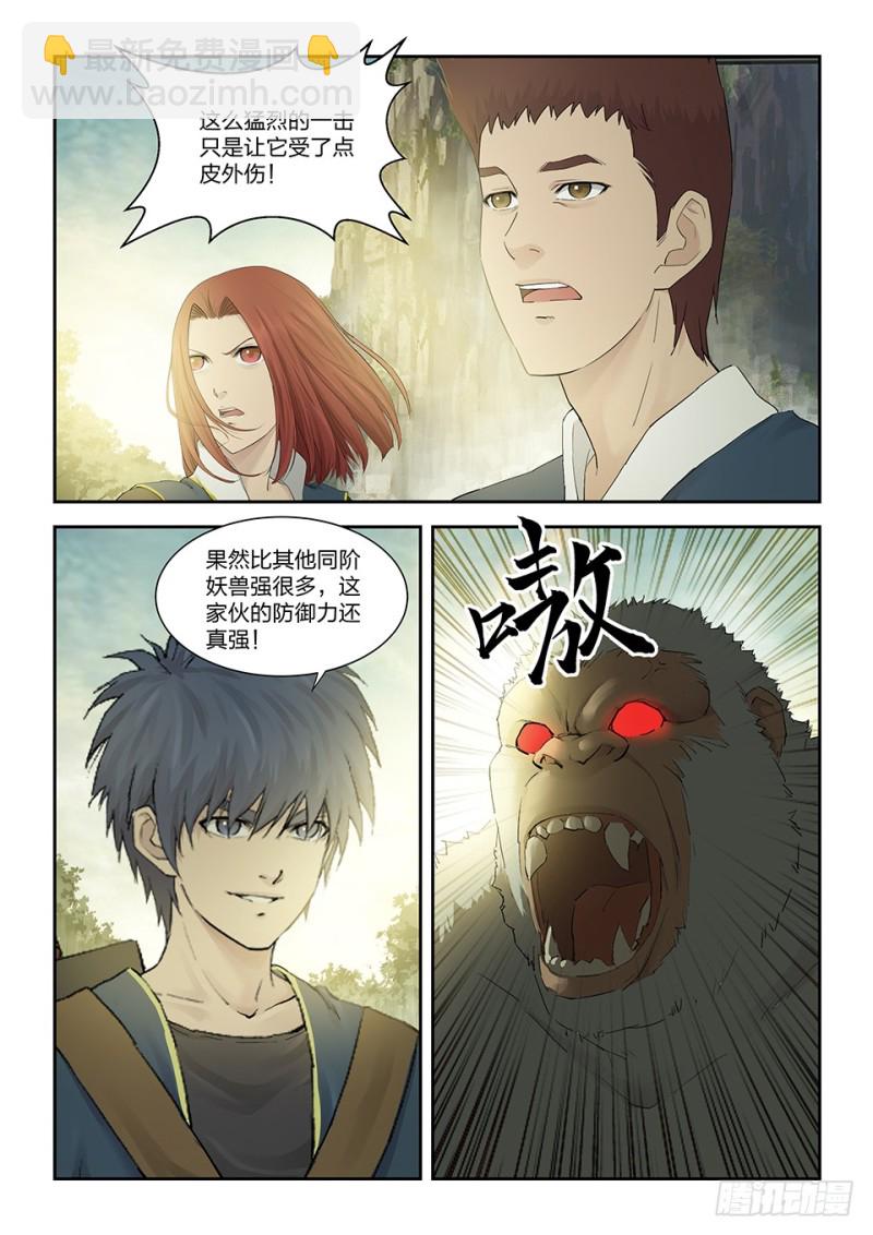 🍴剑逆苍穹 一百五十八 斩白猩 第3页