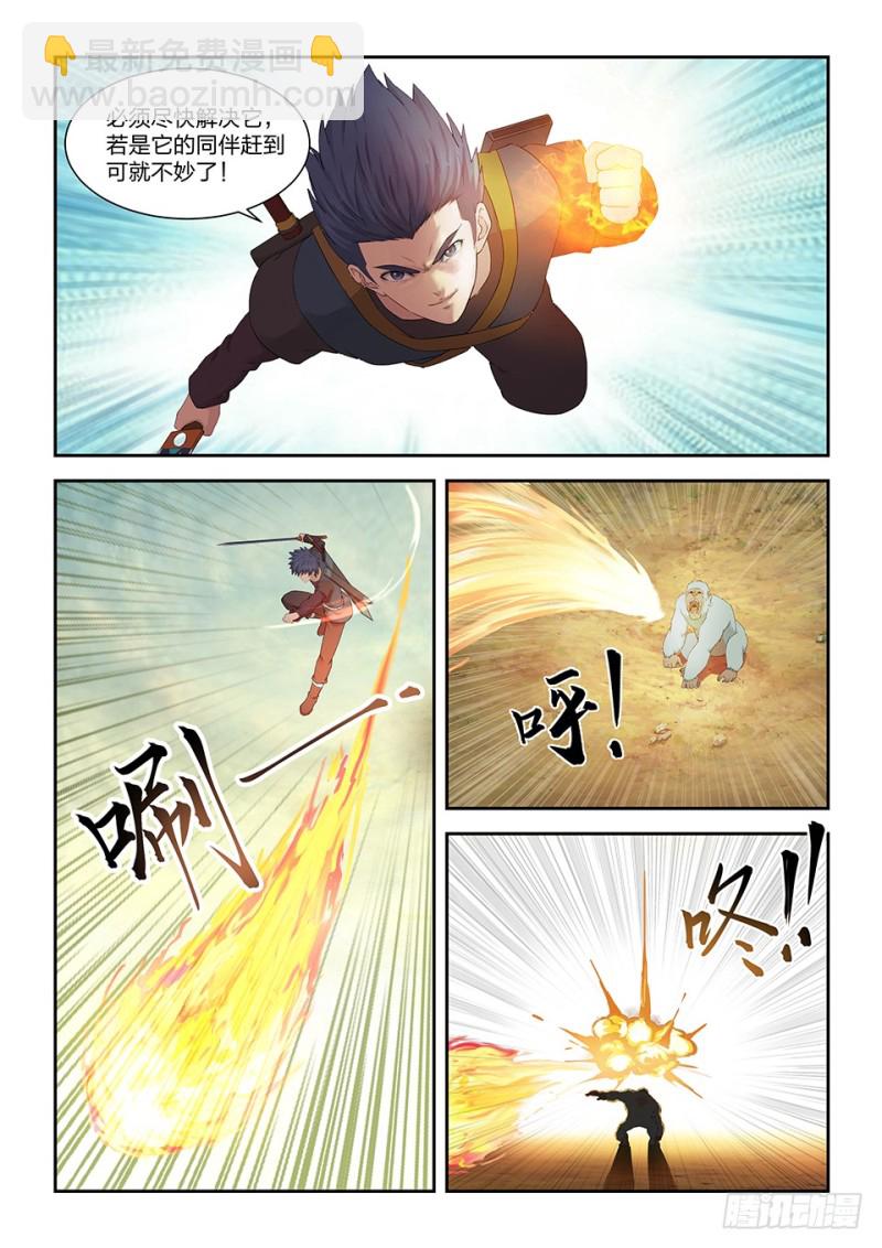 🍴剑逆苍穹 一百五十八 斩白猩 第4页