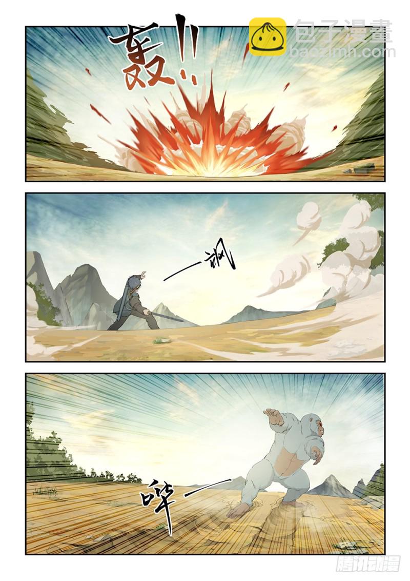 🍴剑逆苍穹 一百五十八 斩白猩 第6页