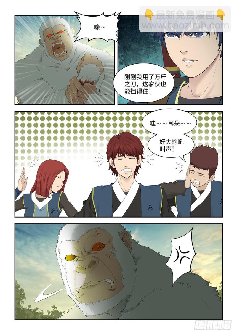 🍴剑逆苍穹 一百五十八 斩白猩 第7页
