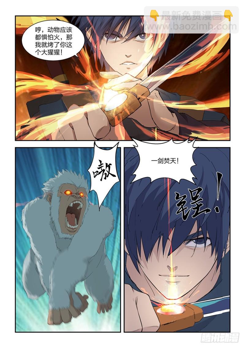 🍴剑逆苍穹 一百五十八 斩白猩 第8页