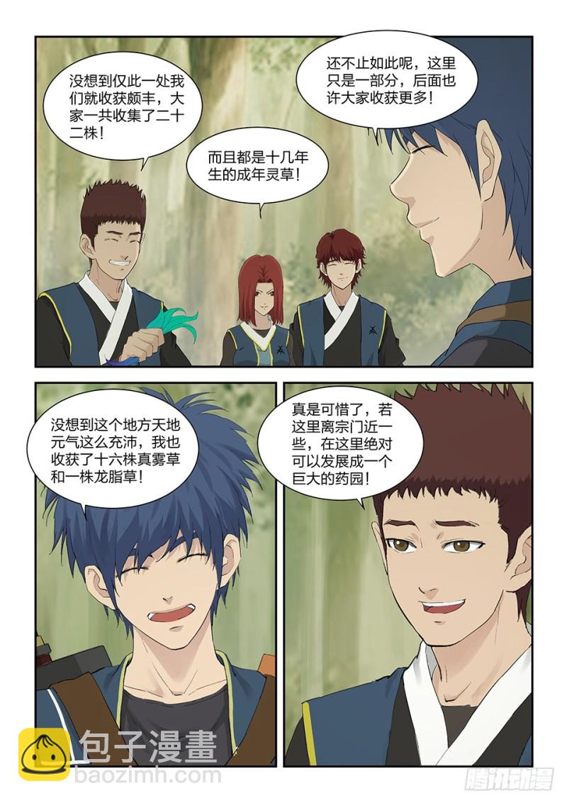 🍴剑逆苍穹 一百六十 大丰收 第10页