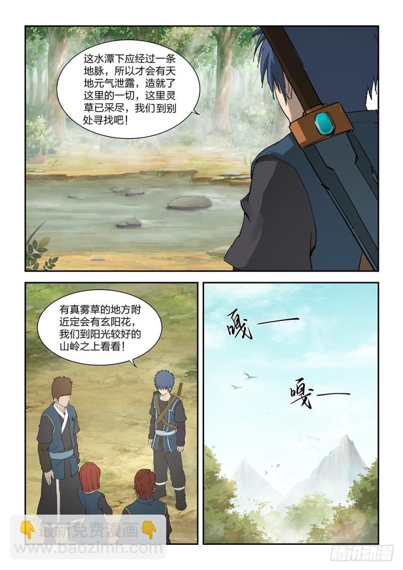 🍴剑逆苍穹 一百六十 大丰收 第11页