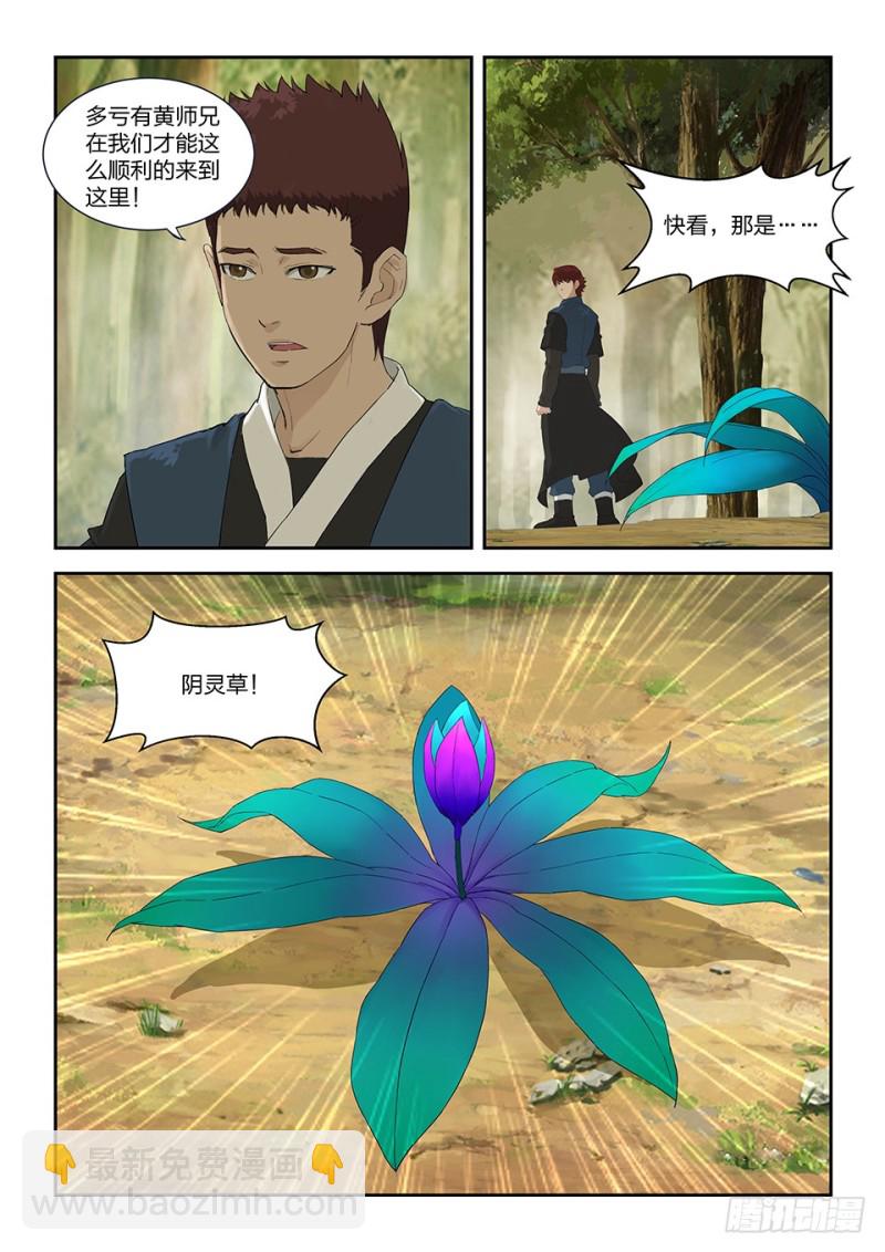 🍴剑逆苍穹 一百六十 大丰收 第3页