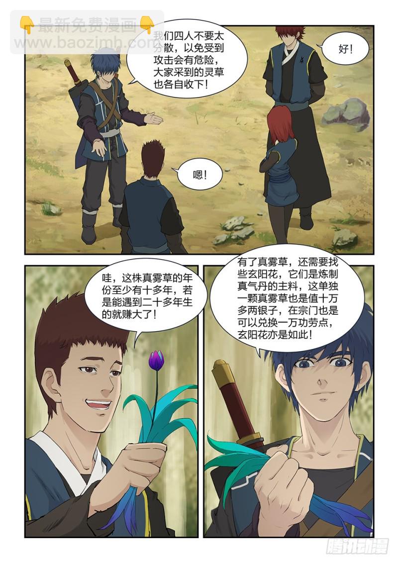 🍴剑逆苍穹 一百六十 大丰收 第6页