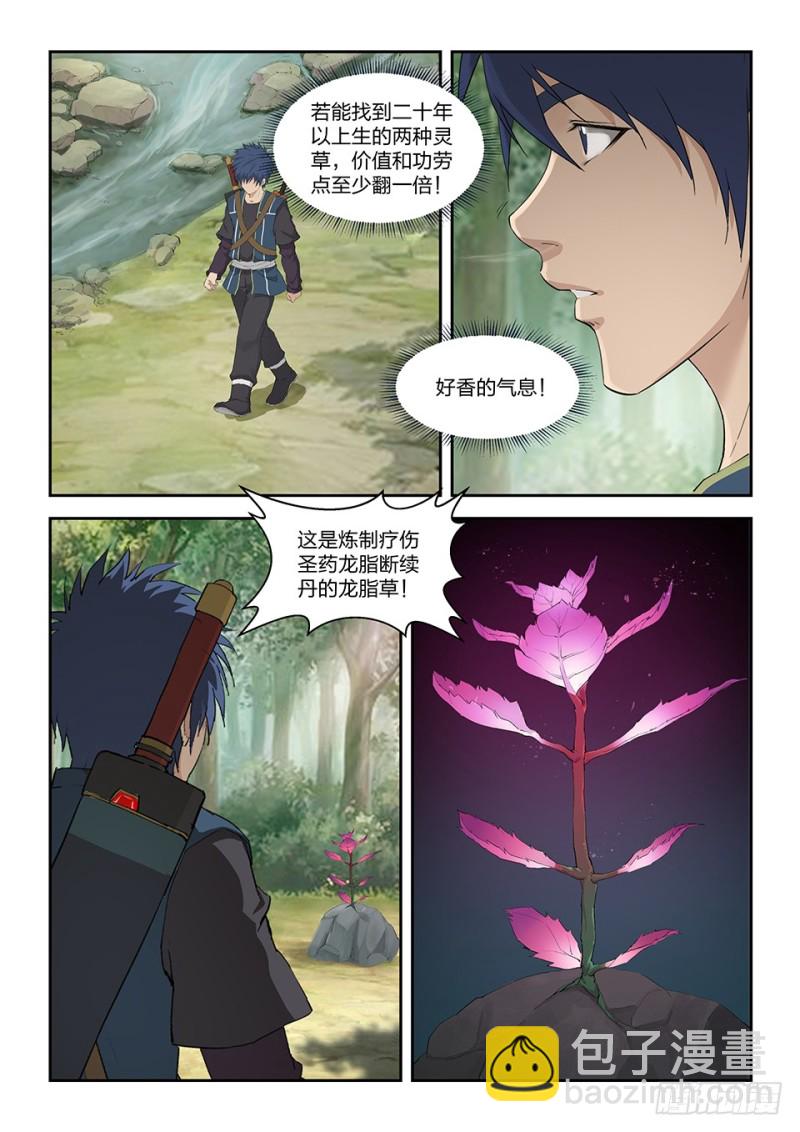 🍴剑逆苍穹 一百六十 大丰收 第7页