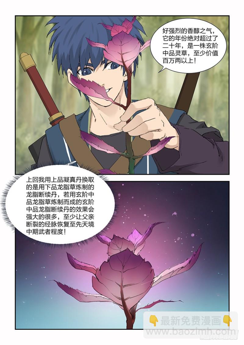 🍴剑逆苍穹 一百六十 大丰收 第8页