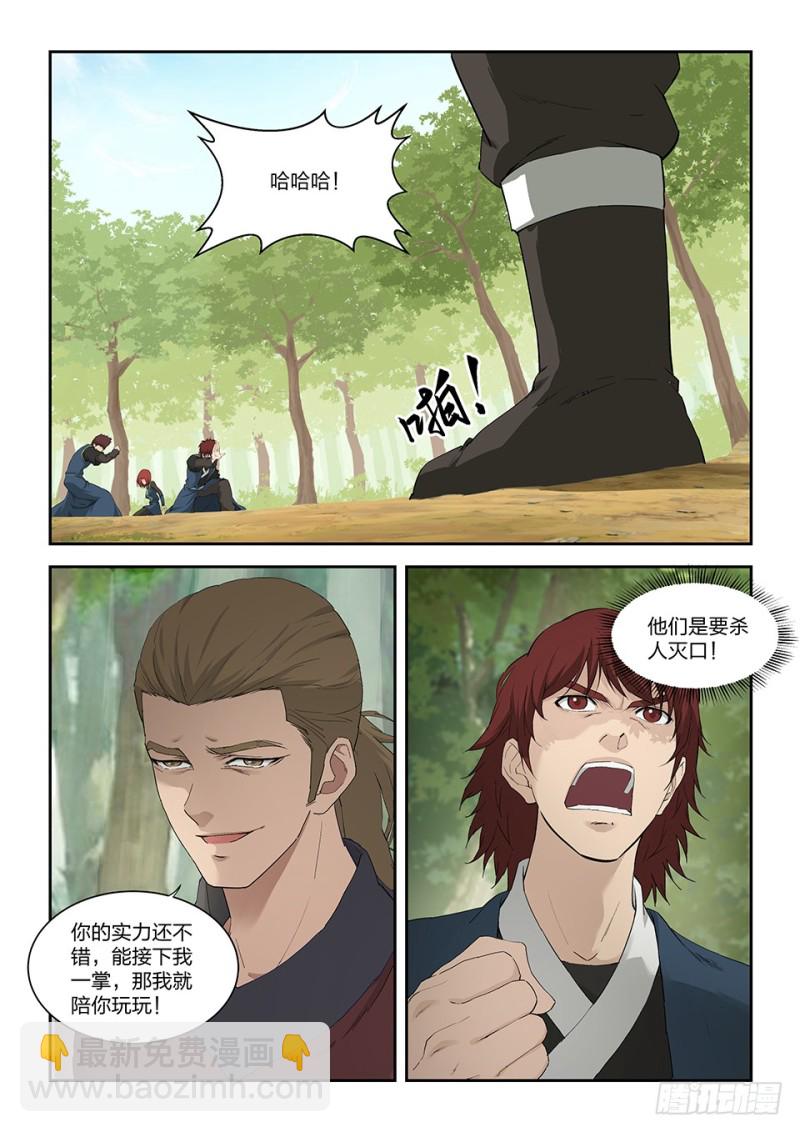 🍴剑逆苍穹 一百六十二 杀人灭口 第11页