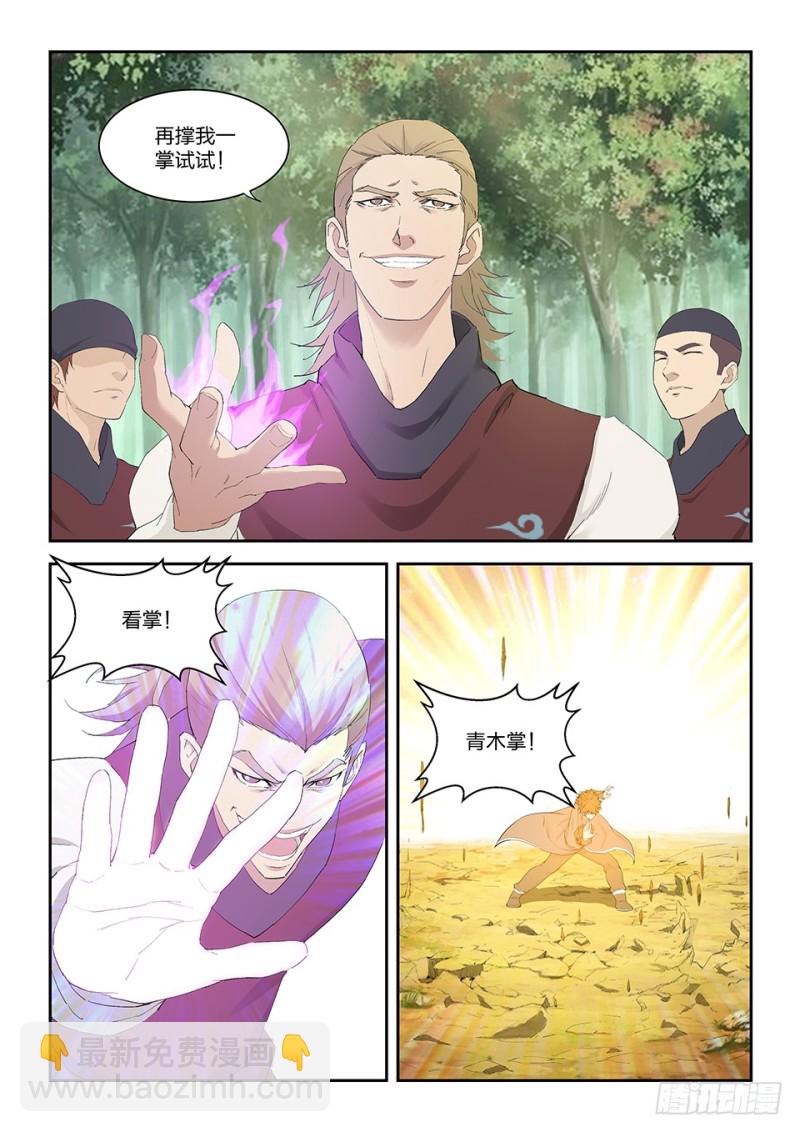🍴剑逆苍穹 一百六十二 杀人灭口 第12页